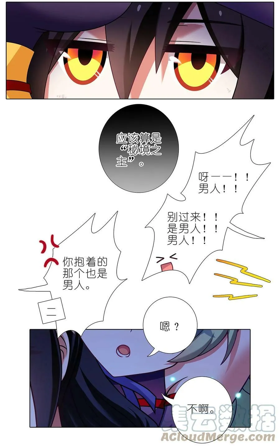 第473坑 互相撒谎 第11页