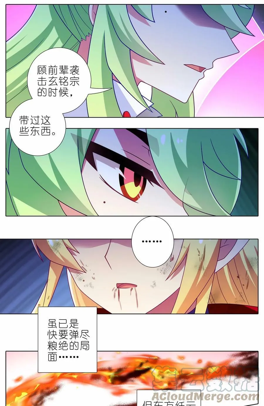 第463坑 各怀心事 第6页