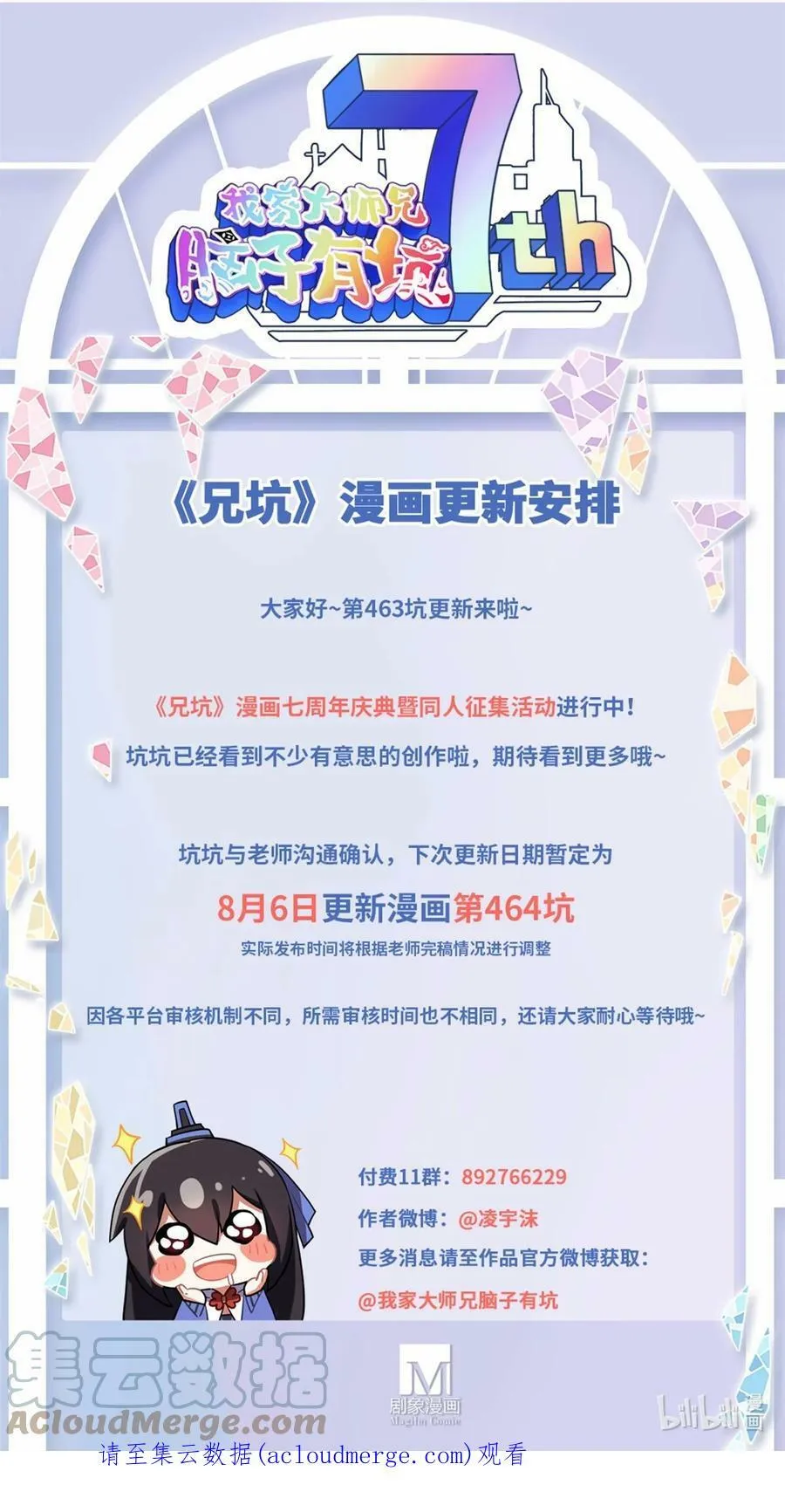 第463坑 各怀心事 第11页