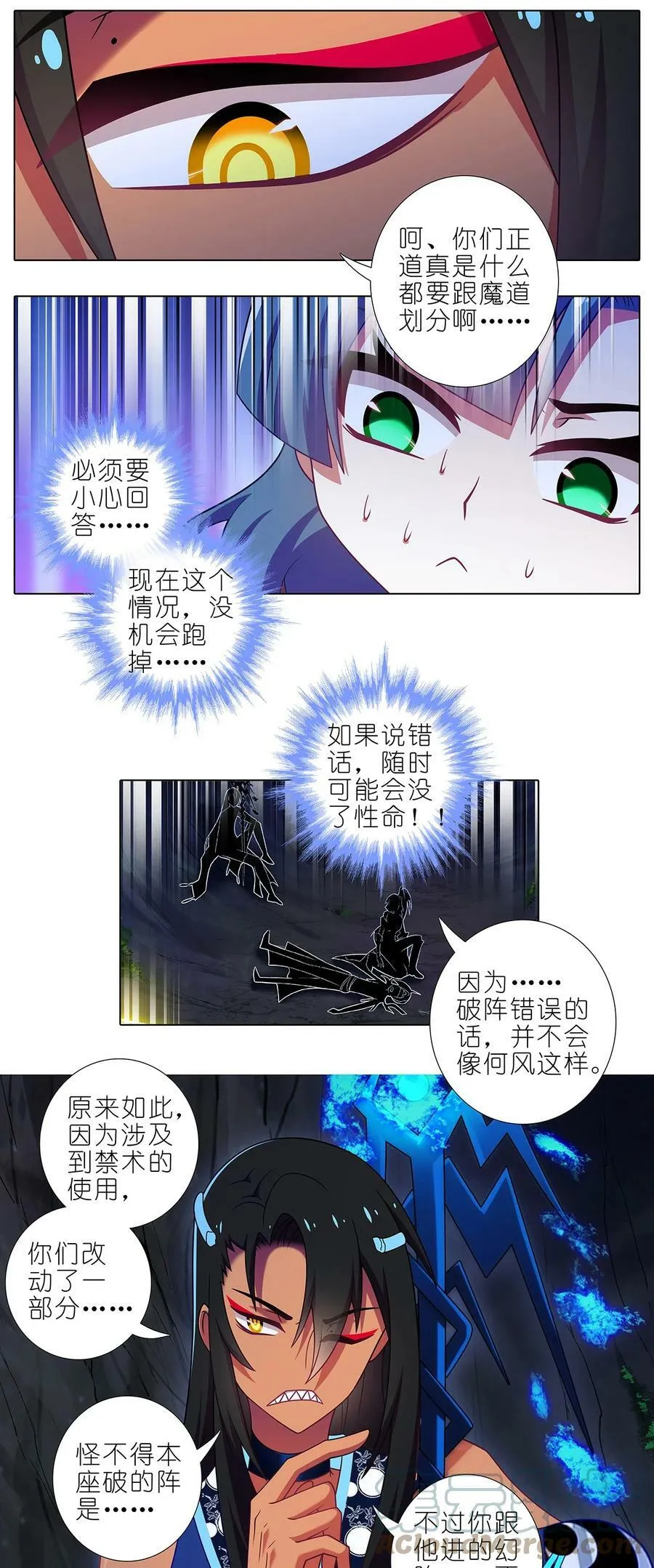 第476坑 迫不得已 第6页