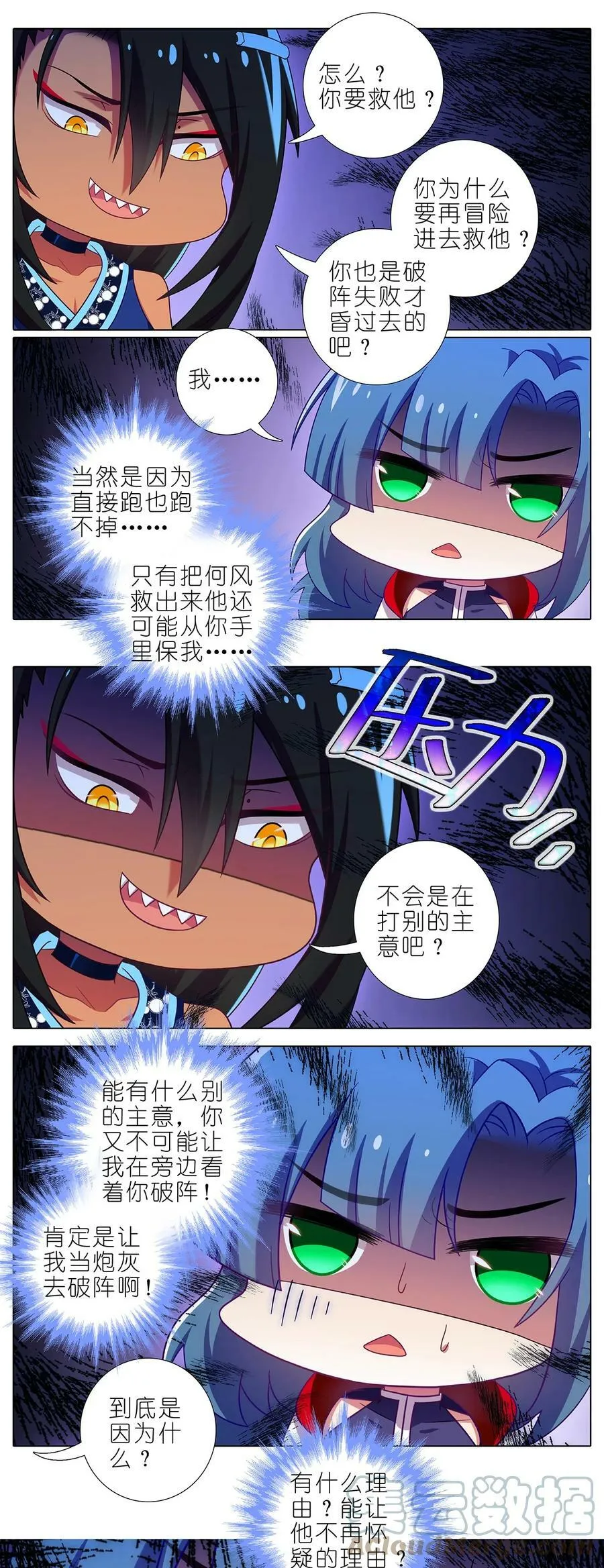 第476坑 迫不得已 第8页