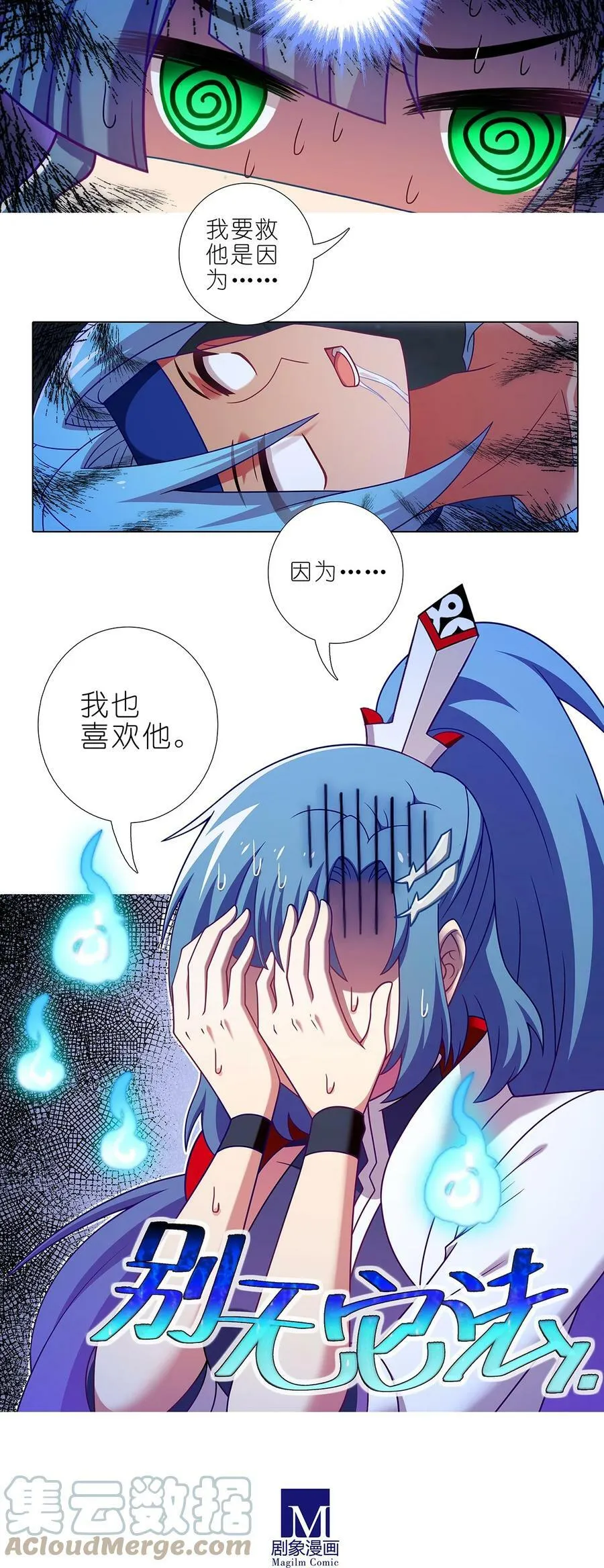 第476坑 迫不得已 第9页