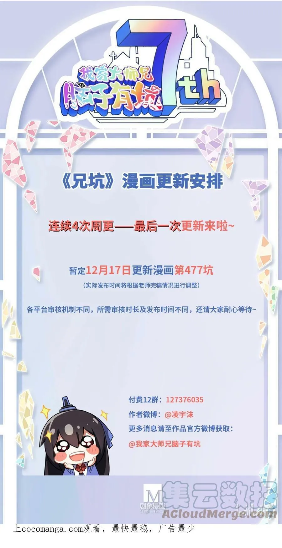 第476坑 迫不得已 第10页