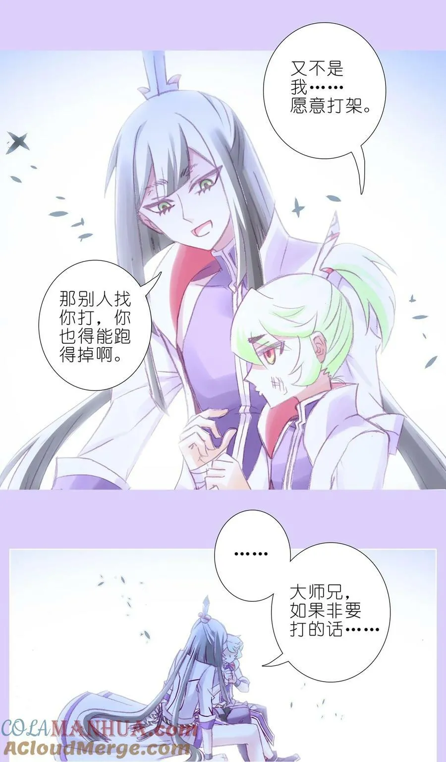 第497坑 大师兄！ 第9页