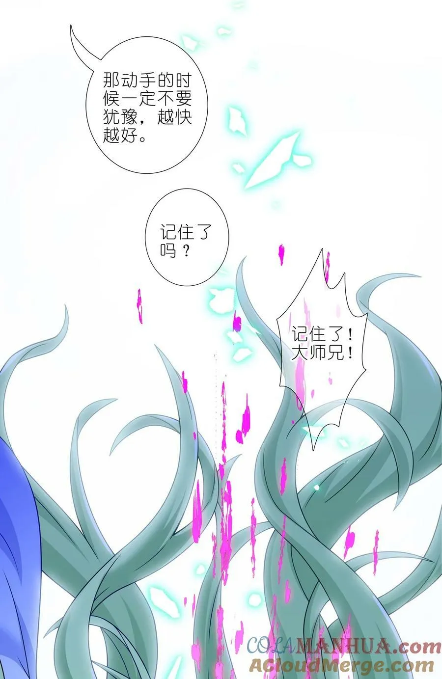 第497坑 大师兄！ 第12页