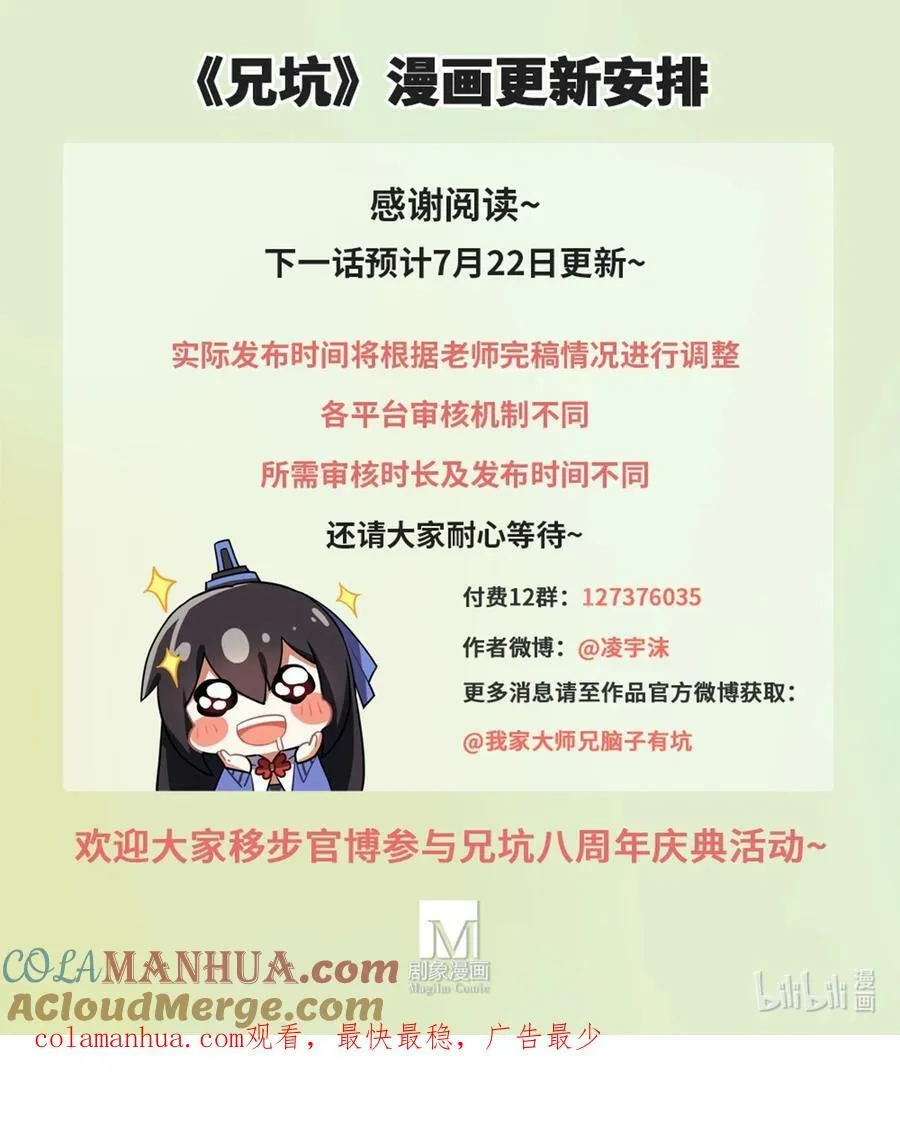 第497坑 大师兄！ 第14页