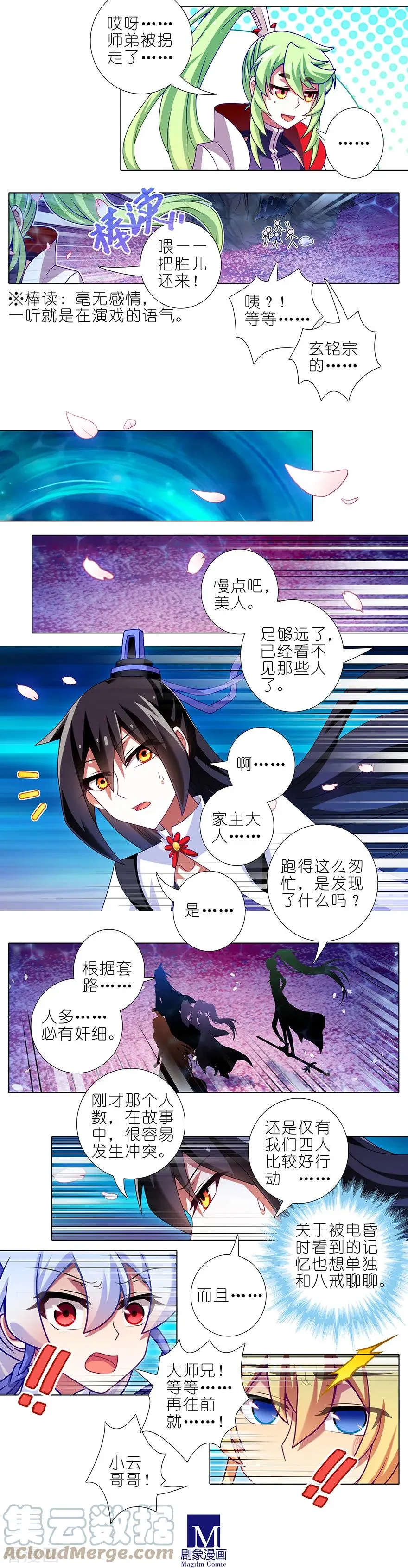 384-385 这该死的“套路”！ 第4页