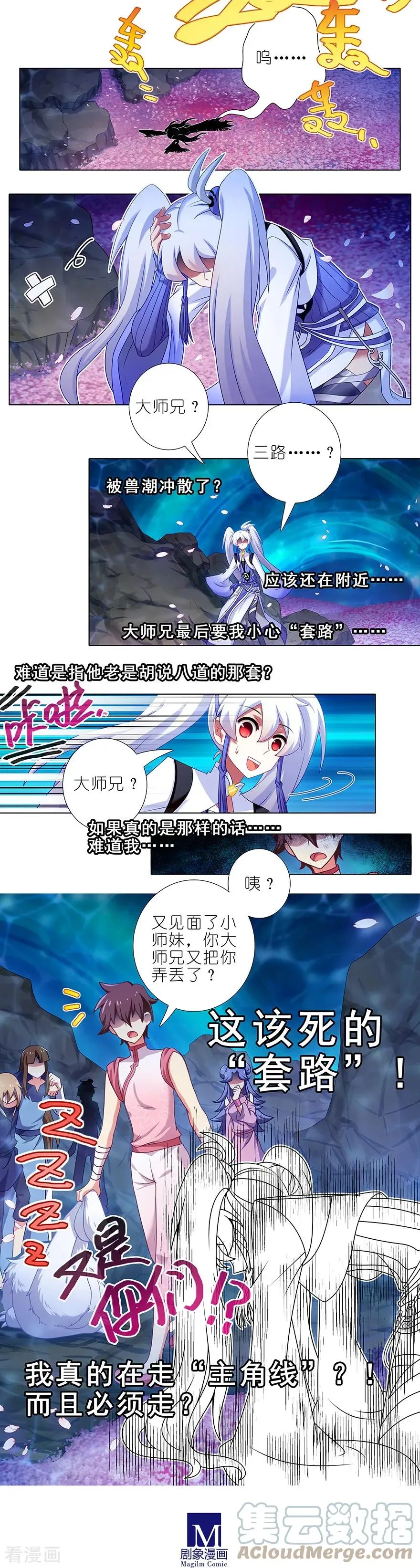 384-385 这该死的“套路”！ 第6页