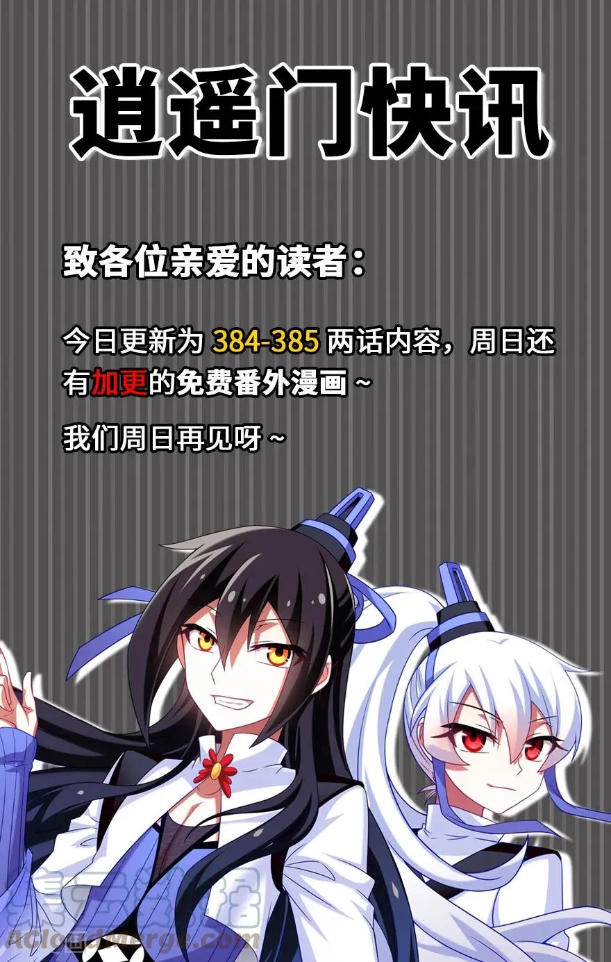 384-385 这该死的“套路”！ 第7页