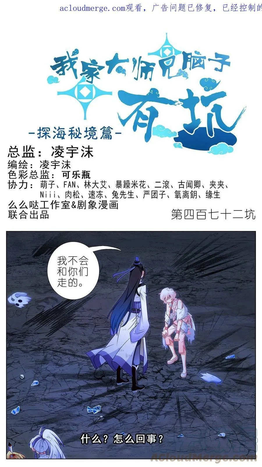 第472坑 分歧再起 第1页