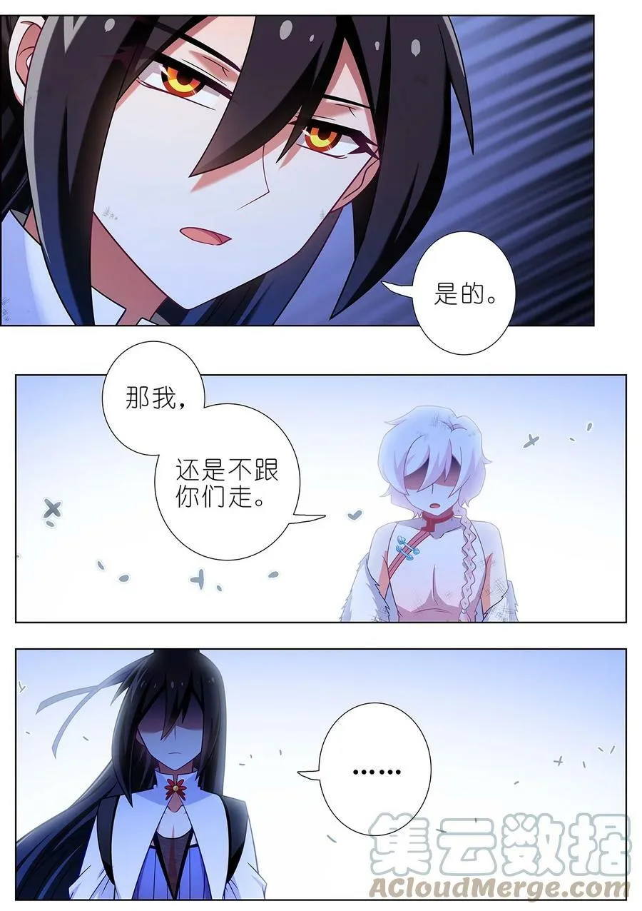 第472坑 分歧再起 第4页