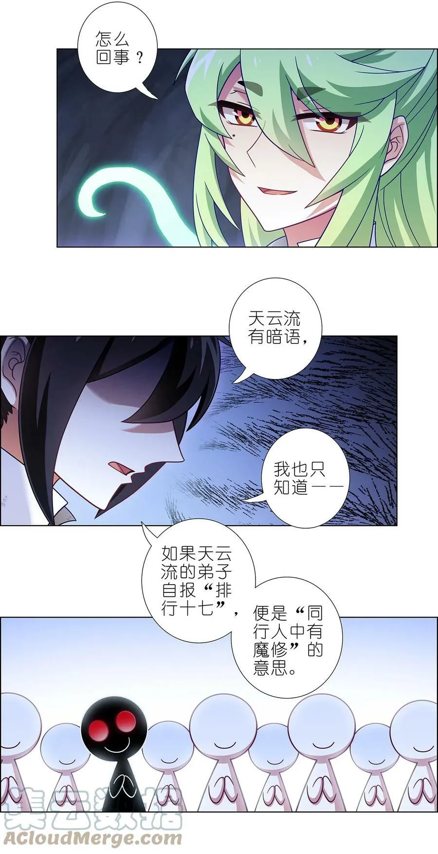 第472坑 分歧再起 第7页
