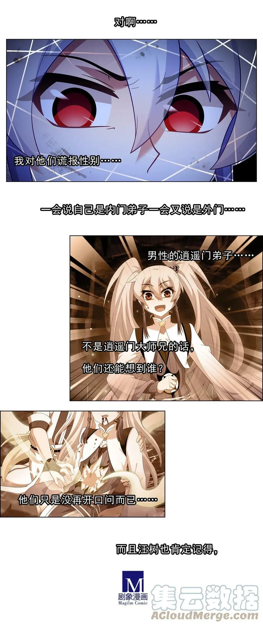 第472坑 分歧再起 第9页
