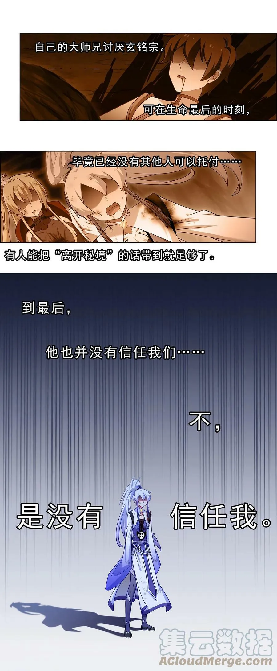 第472坑 分歧再起 第10页