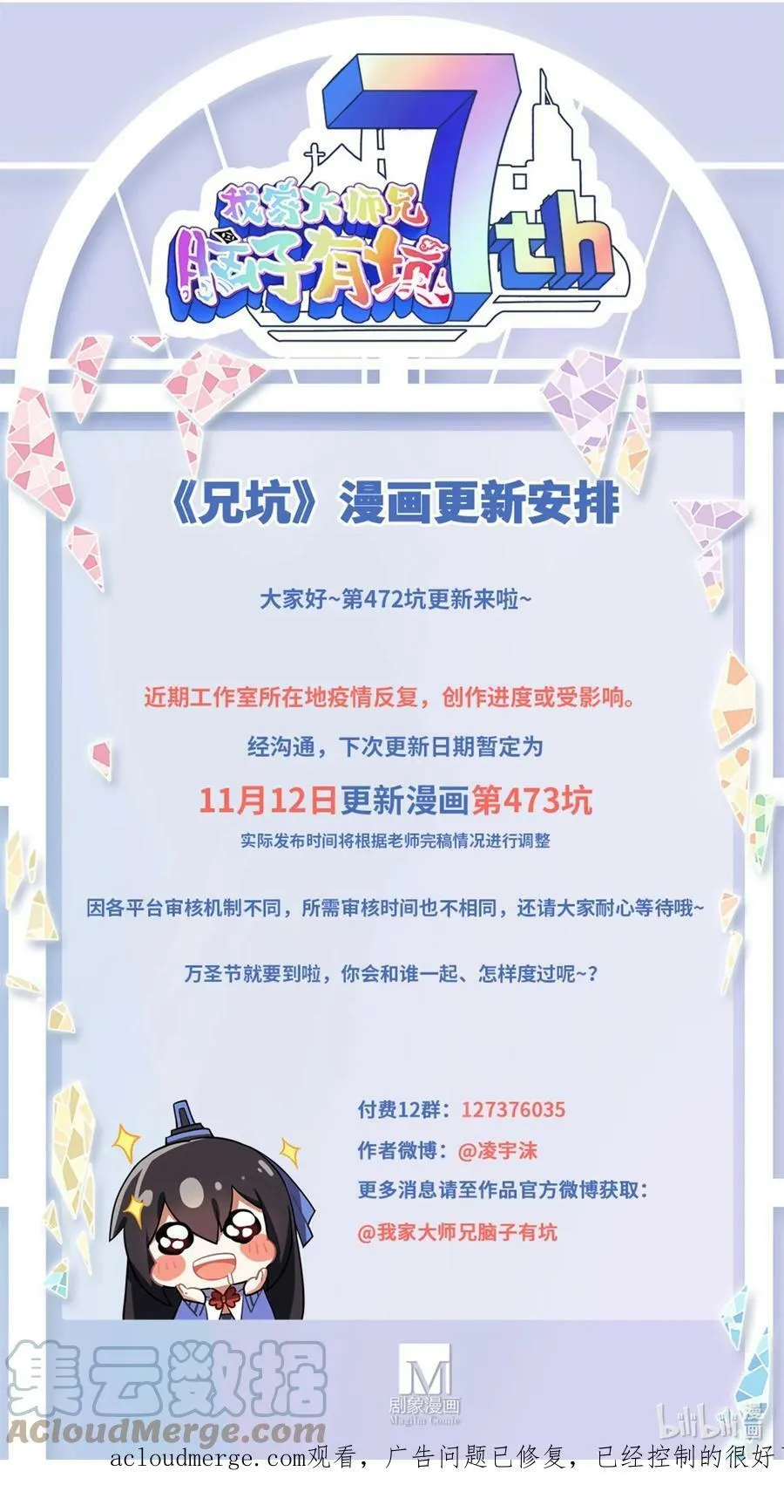 第472坑 分歧再起 第12页