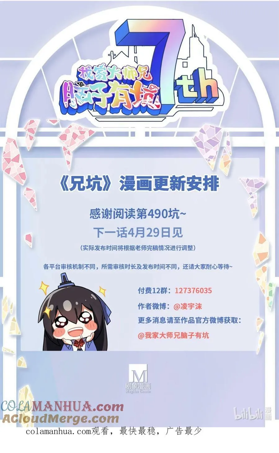 第490坑 脱出③ 第12页