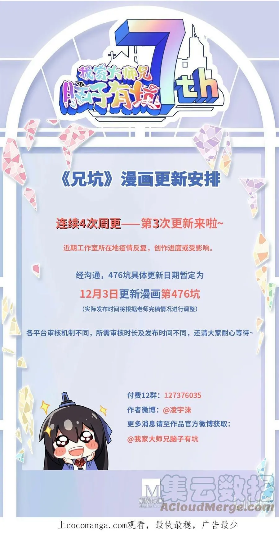 第475坑 前路未卜 第10页