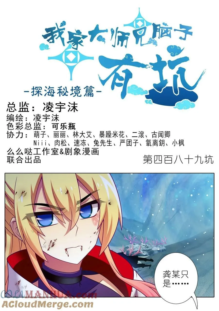 第489坑 脱出② 第1页
