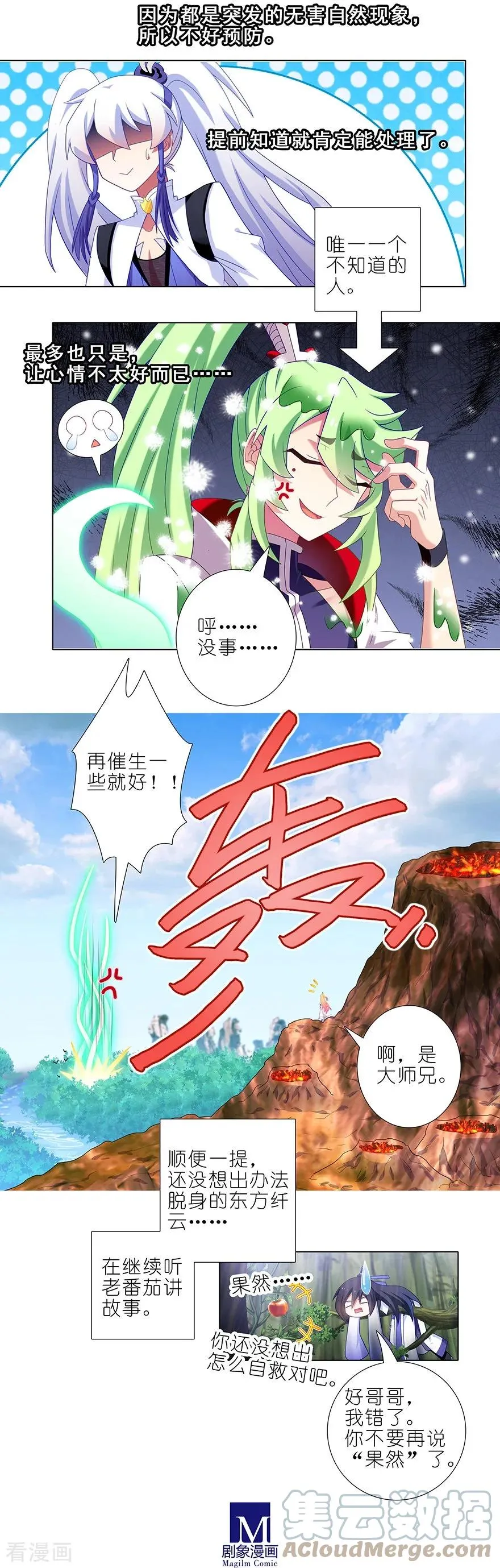 392 果然“走boss线的是他”！ 第9页