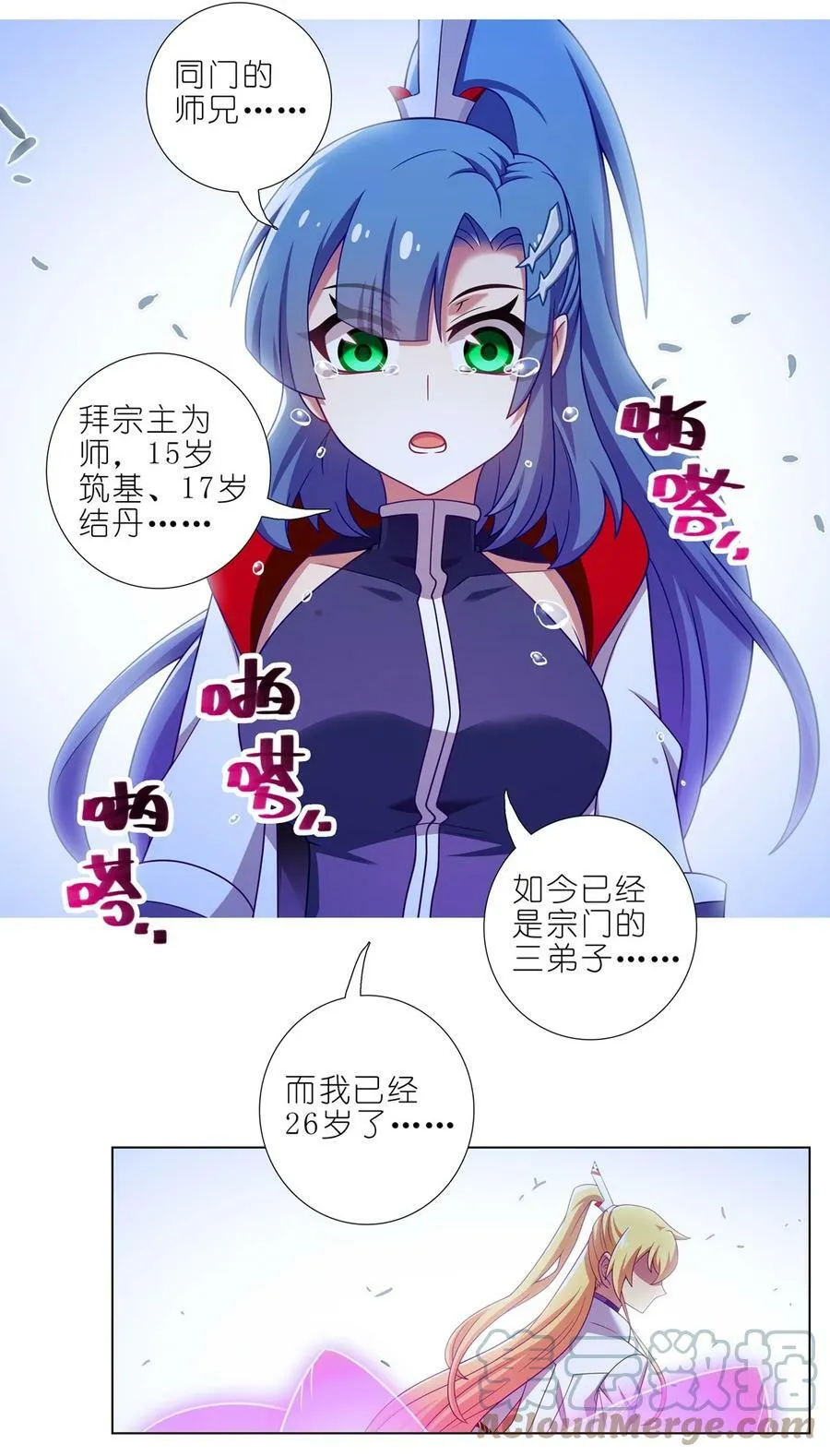 第468坑 巨大的冲击 第6页