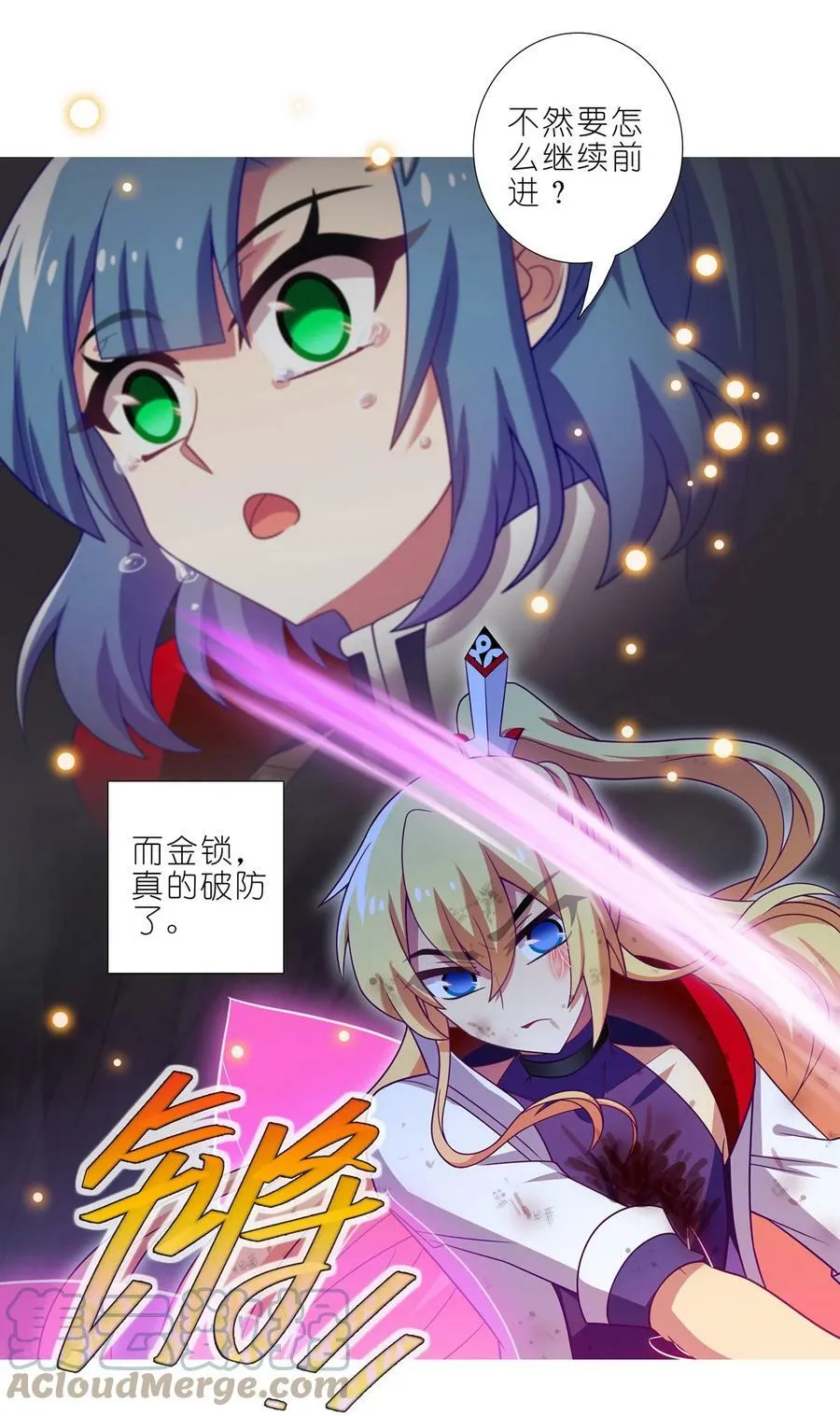 第468坑 巨大的冲击 第8页