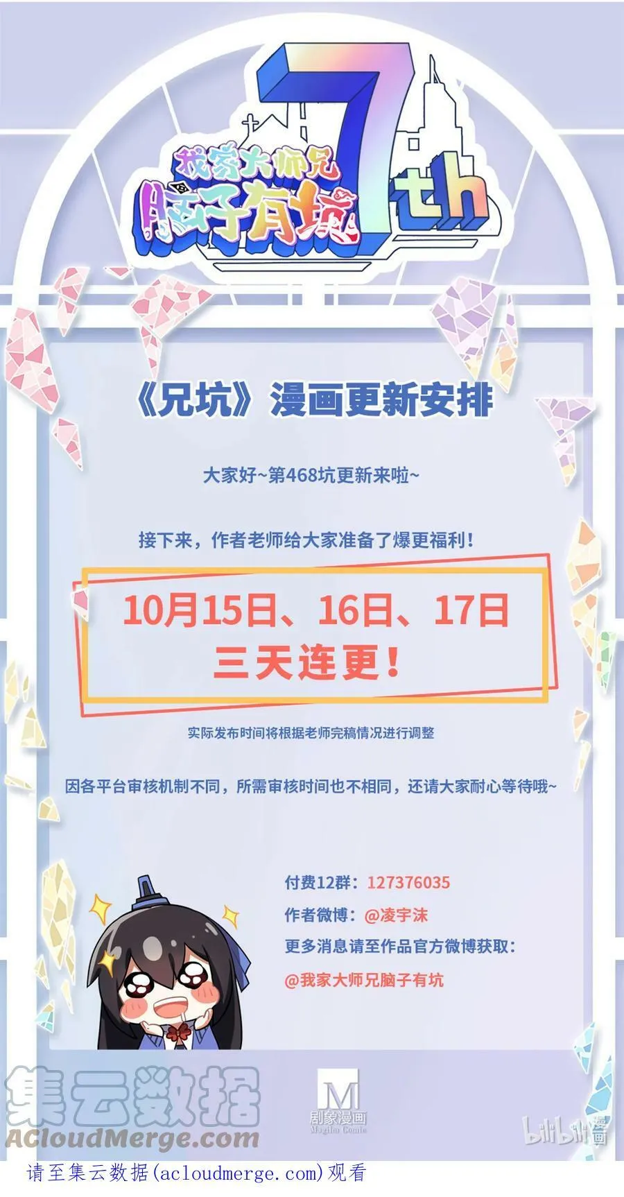 第468坑 巨大的冲击 第14页