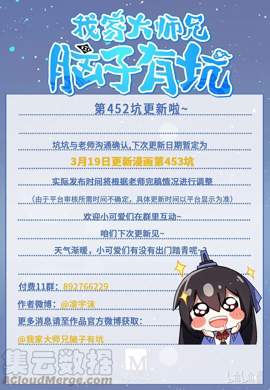 第452坑 主菜上桌 第12页