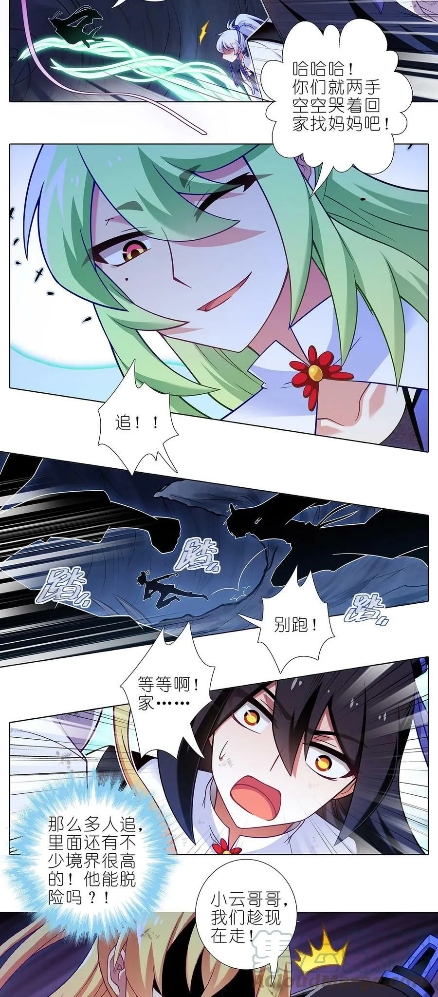 第479坑 来追我啊 第6页