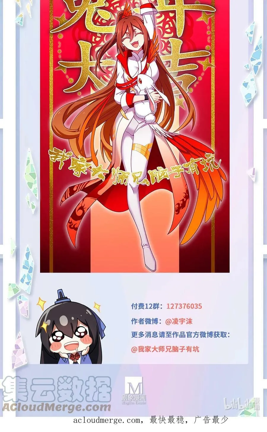 第479坑 来追我啊 第11页