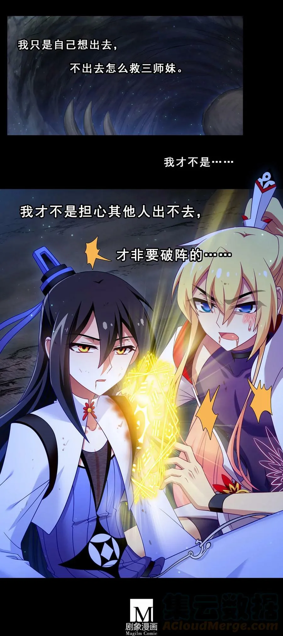 第464坑 七夕特别坑 第10页