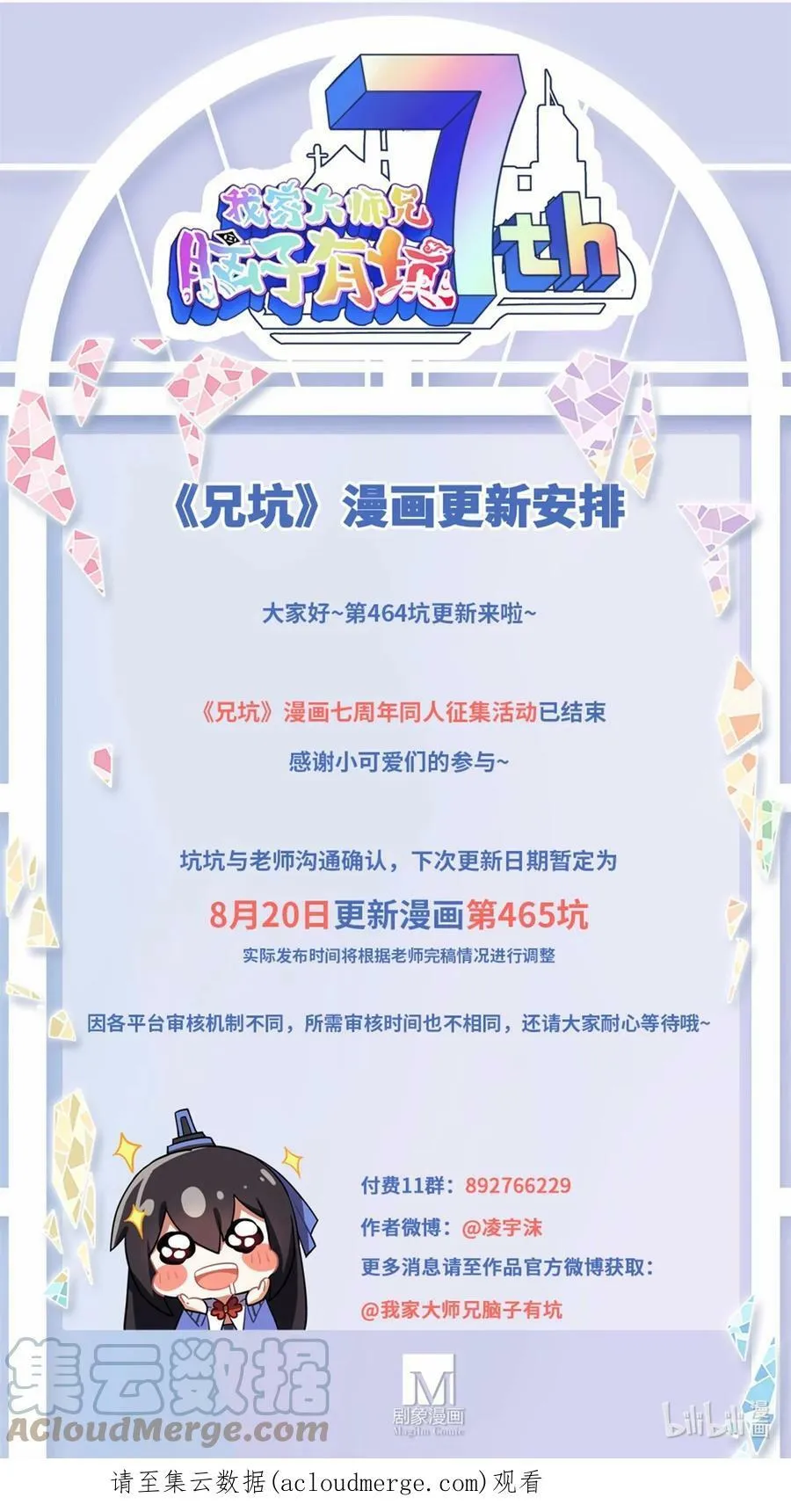第464坑 七夕特别坑 第12页