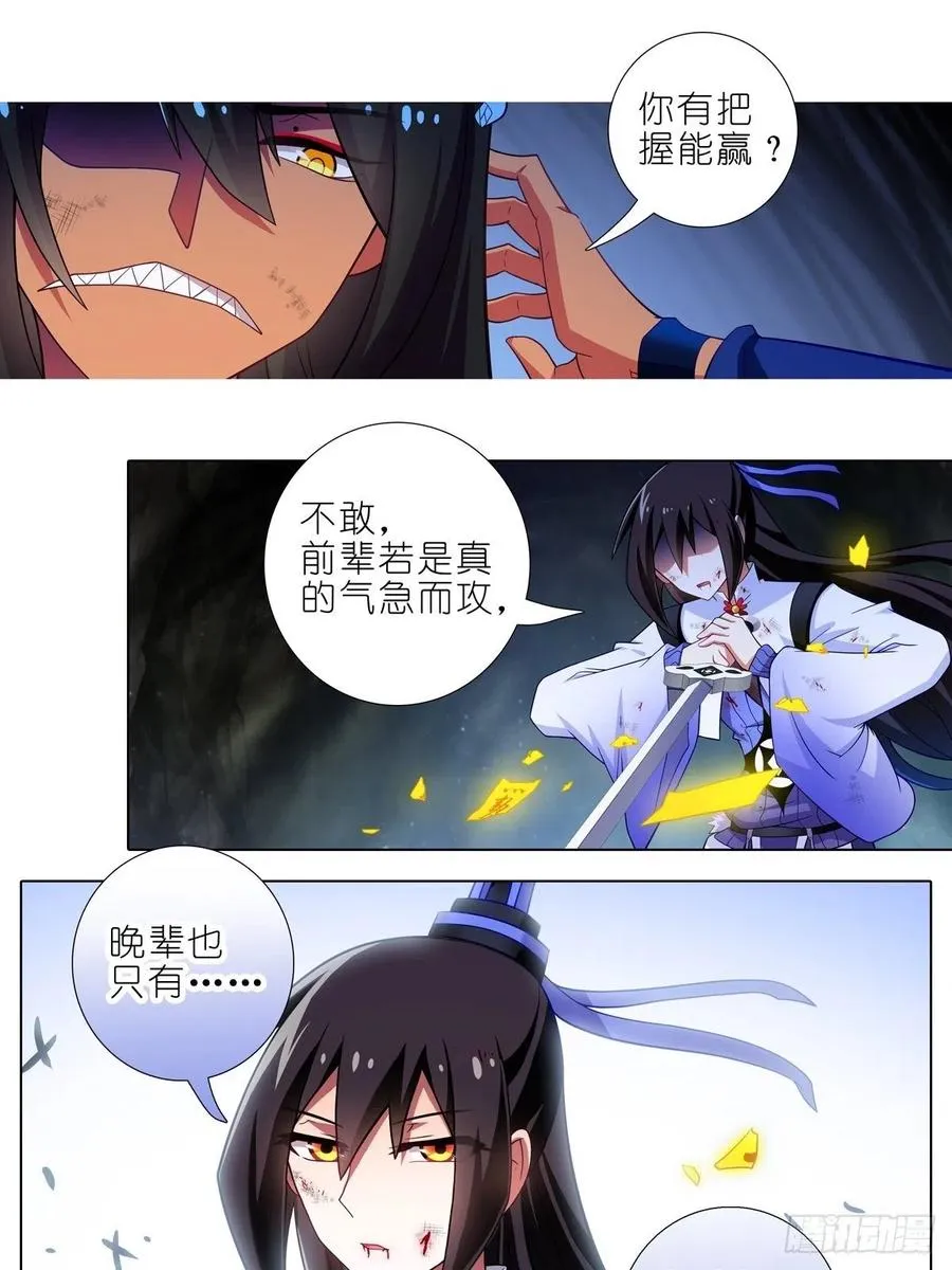 第439坑 兵不厌诈！ 第10页