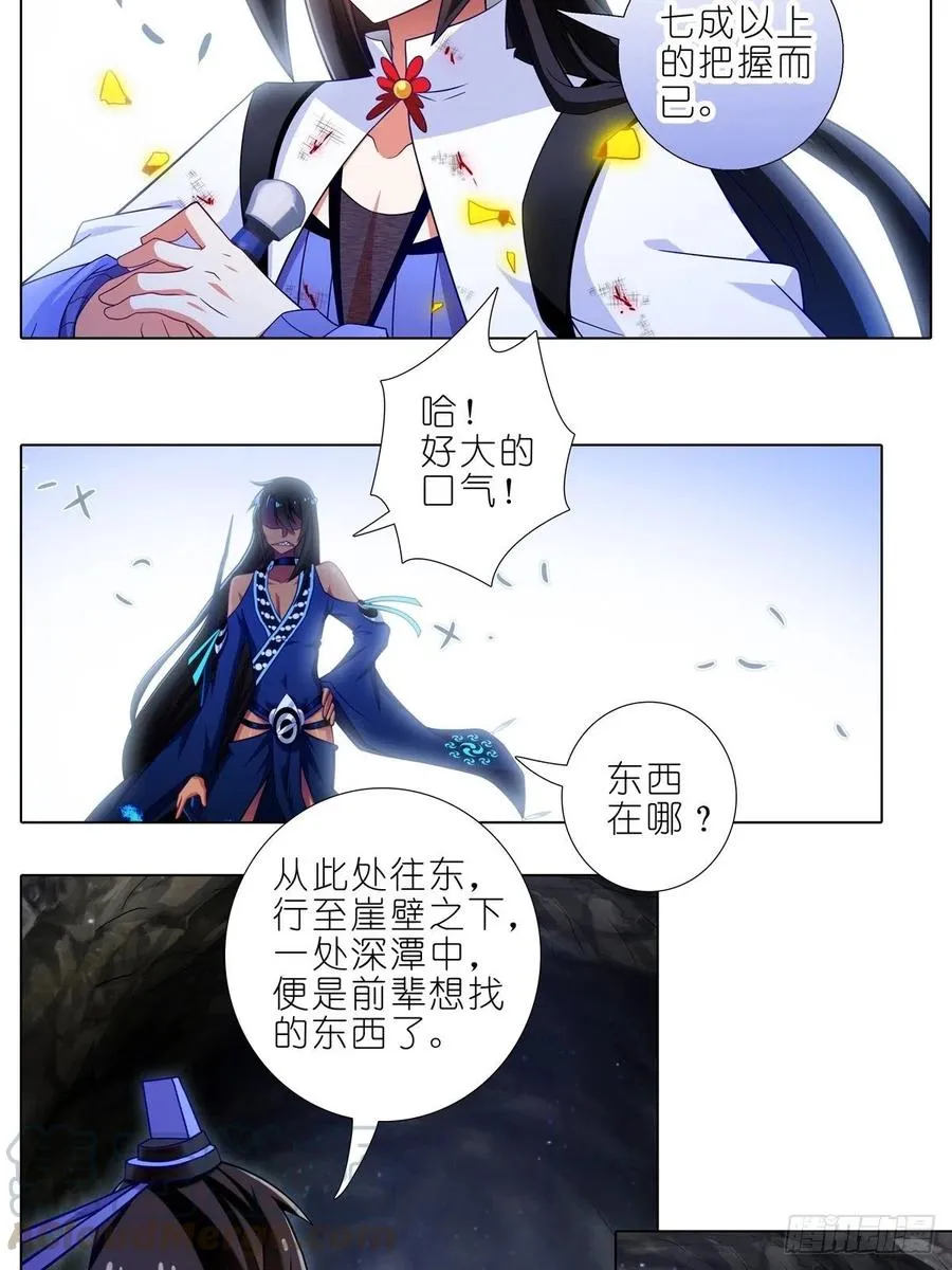 第439坑 兵不厌诈！ 第11页