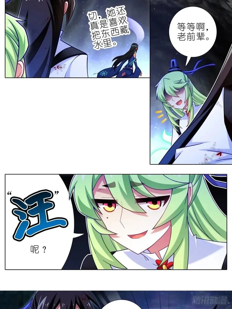第439坑 兵不厌诈！ 第12页