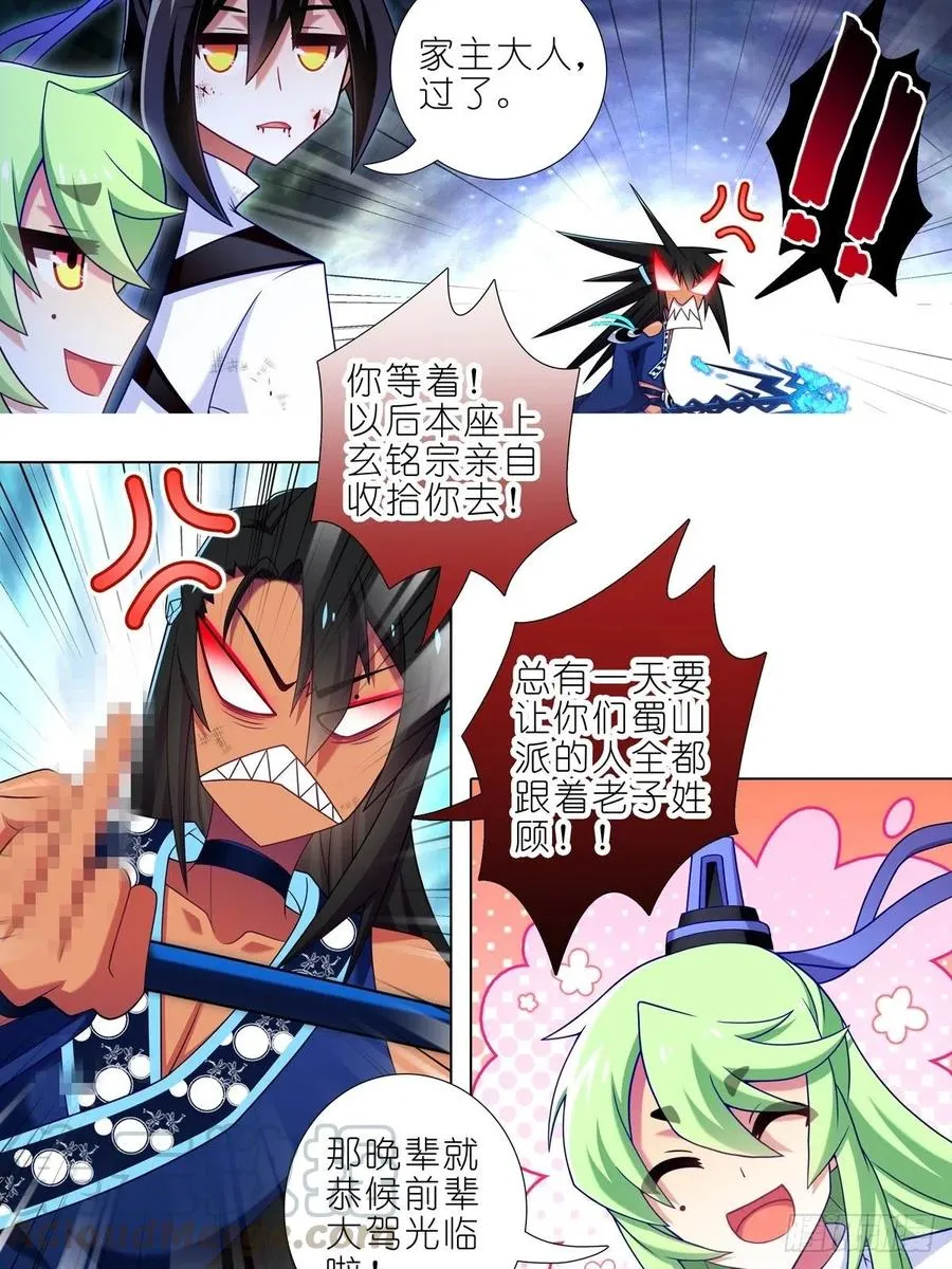 第439坑 兵不厌诈！ 第13页