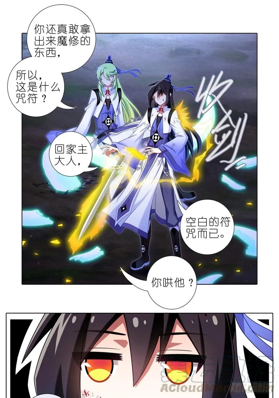 第439坑 兵不厌诈！ 第15页