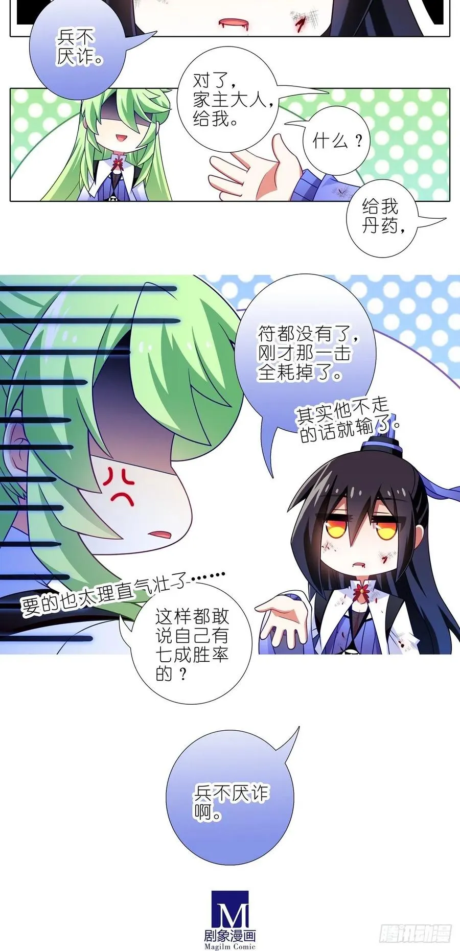 第439坑 兵不厌诈！ 第16页