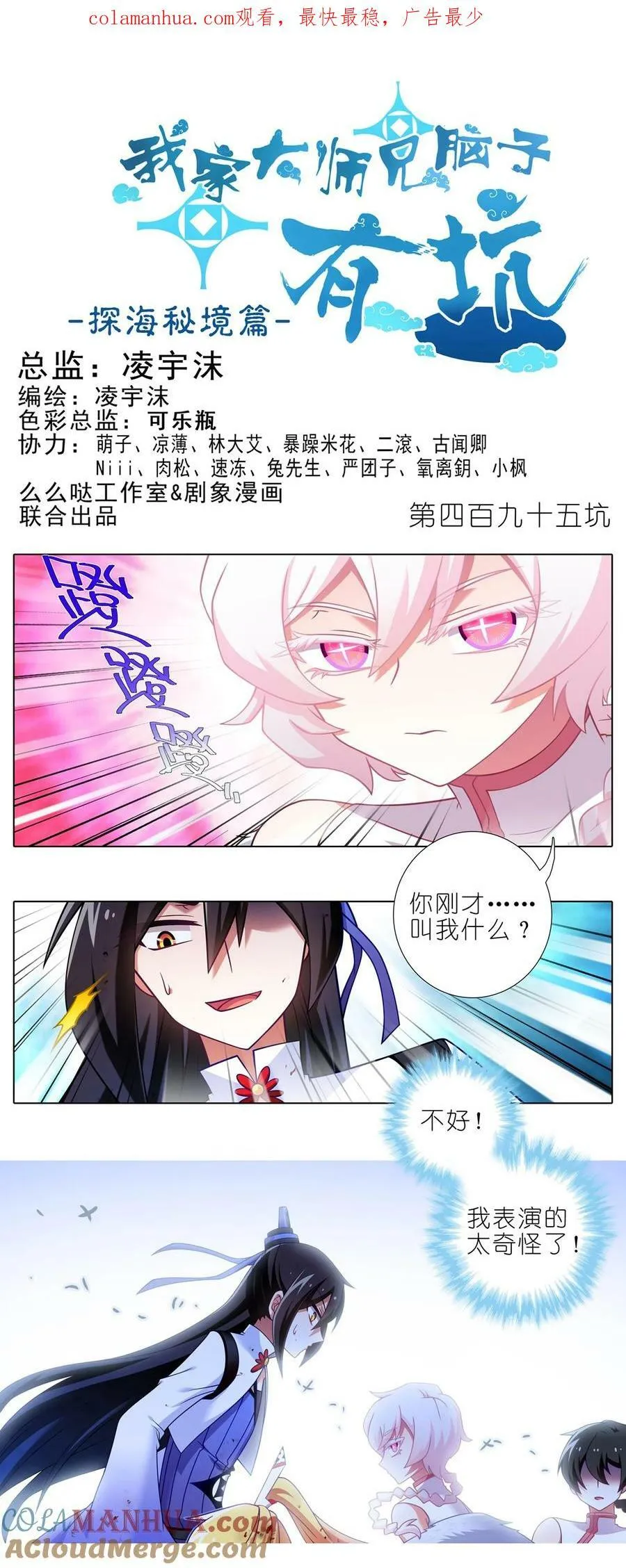 第495坑 好！大师兄！ 第1页