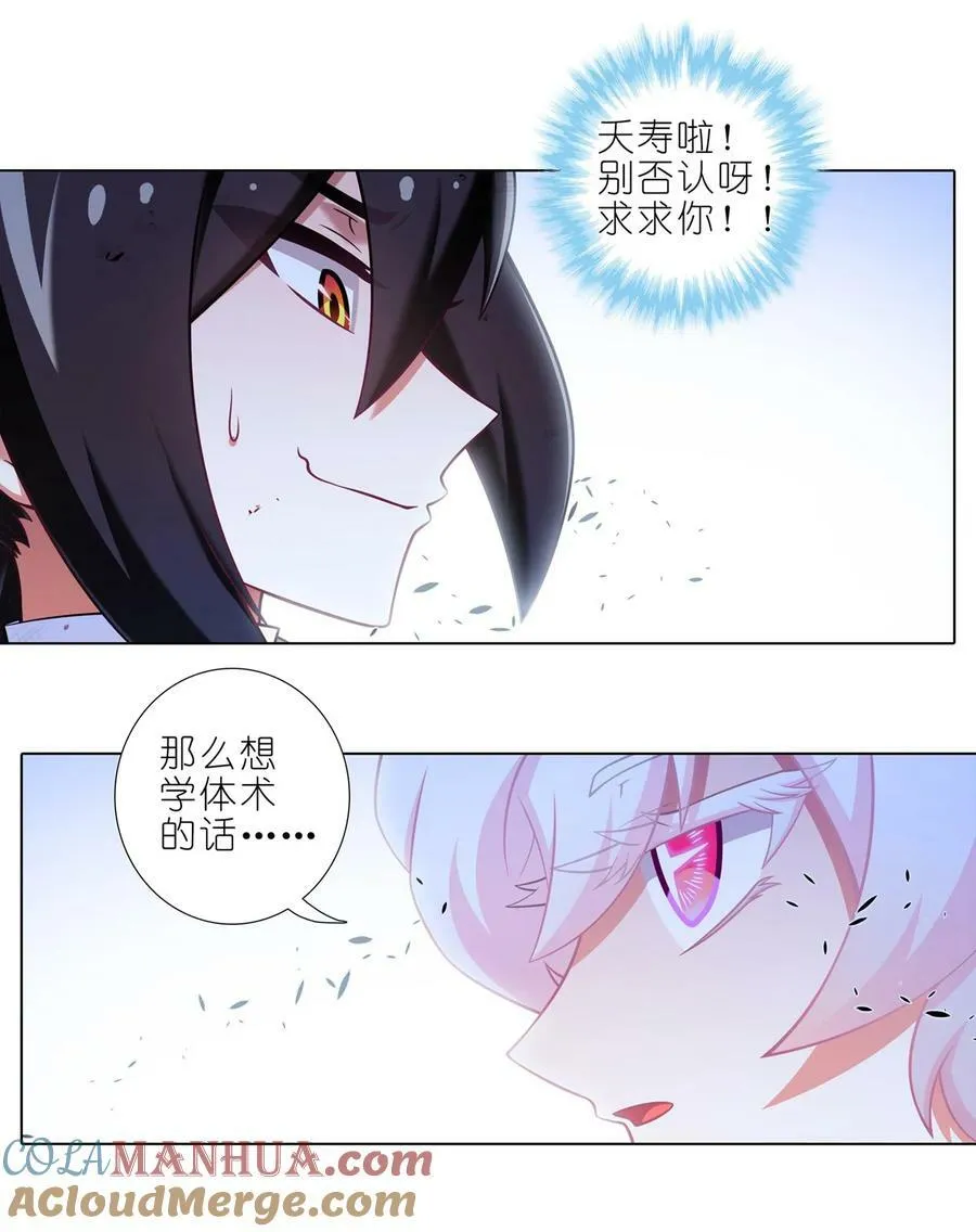 第495坑 好！大师兄！ 第2页