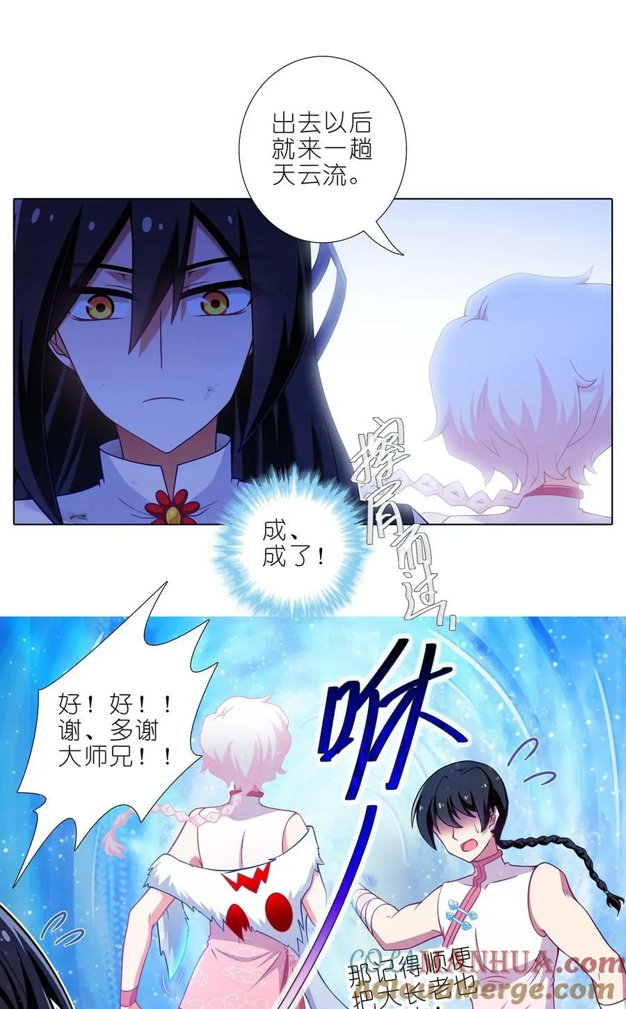 第495坑 好！大师兄！ 第3页