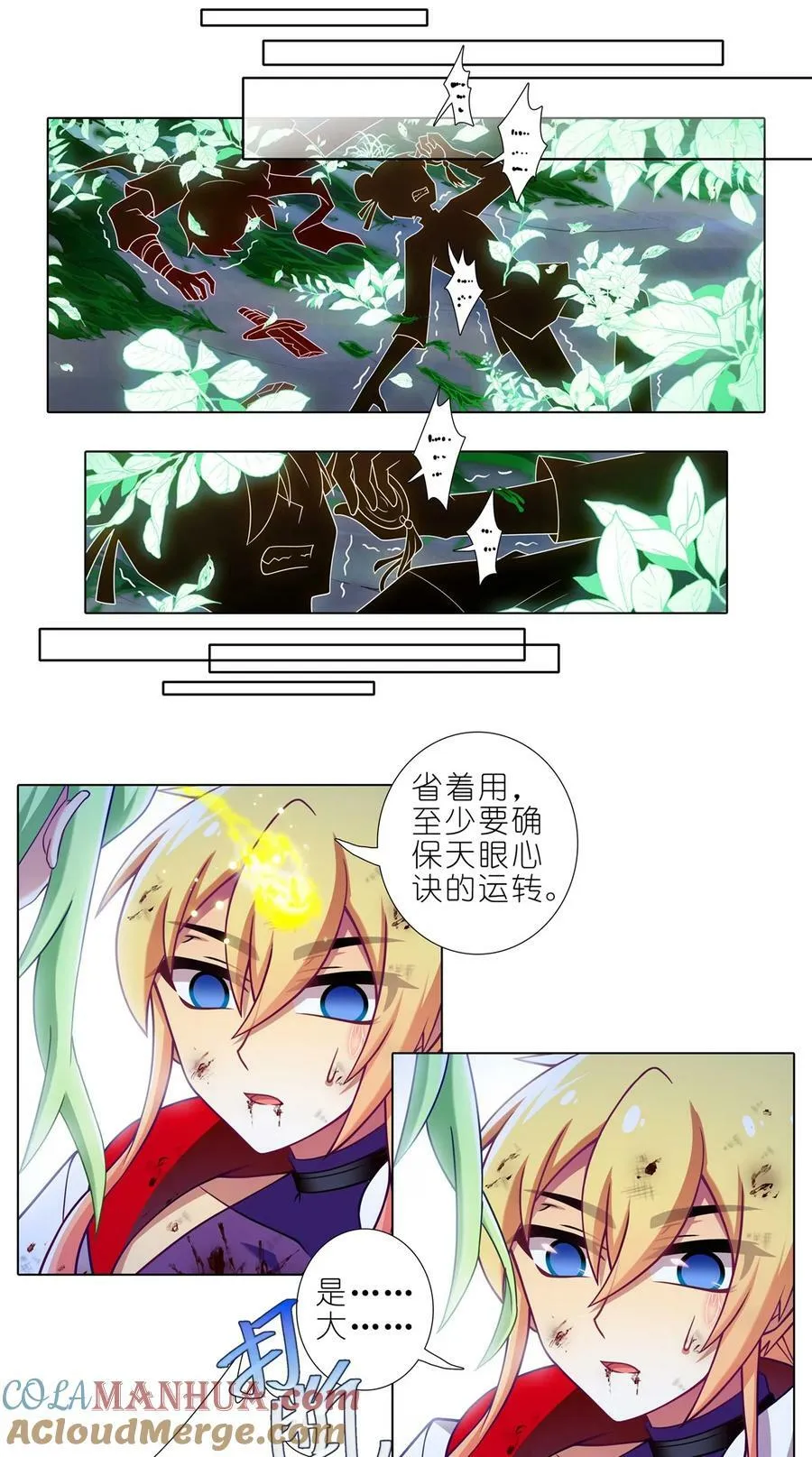 第495坑 好！大师兄！ 第6页