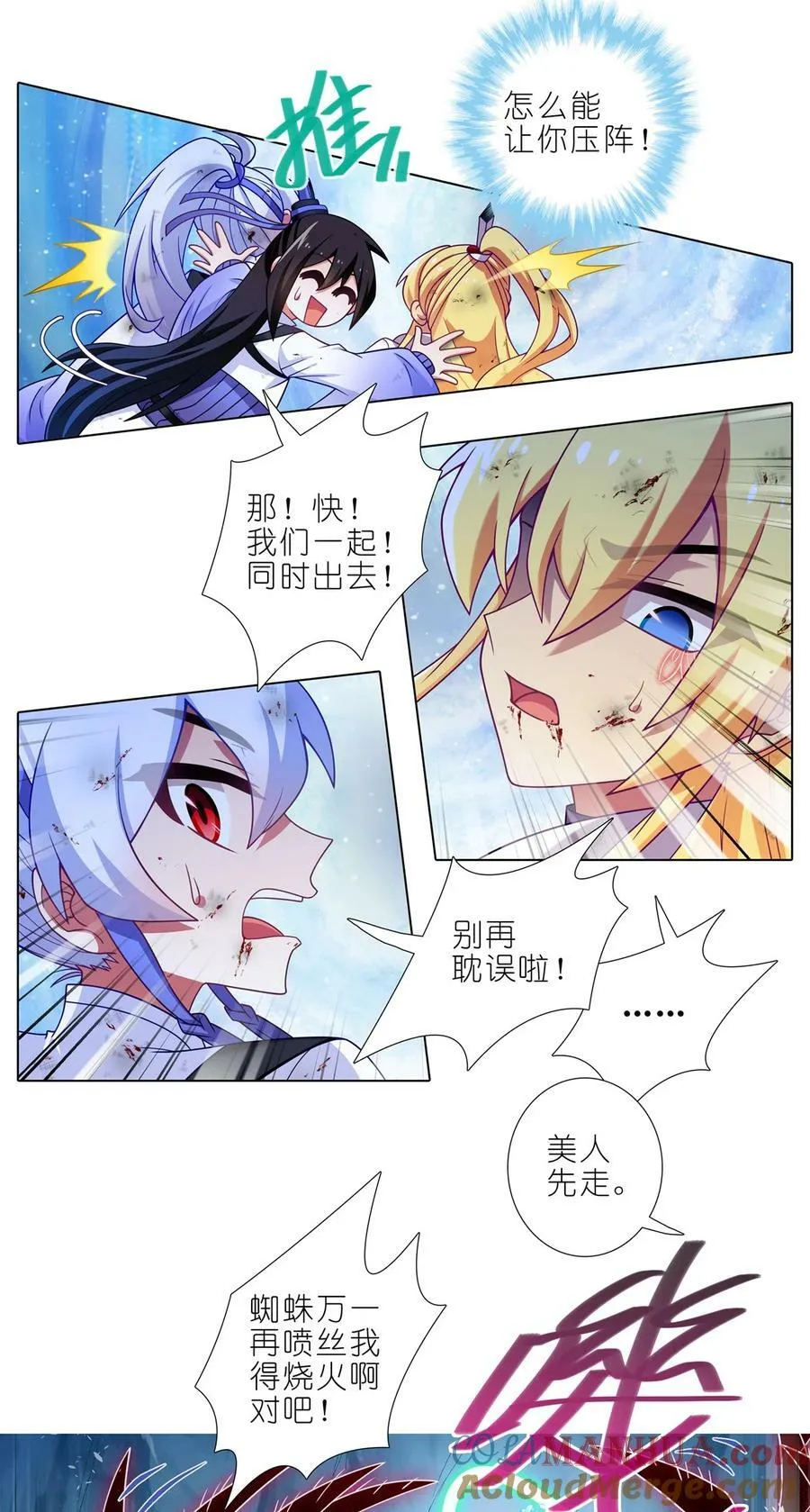 第495坑 好！大师兄！ 第9页