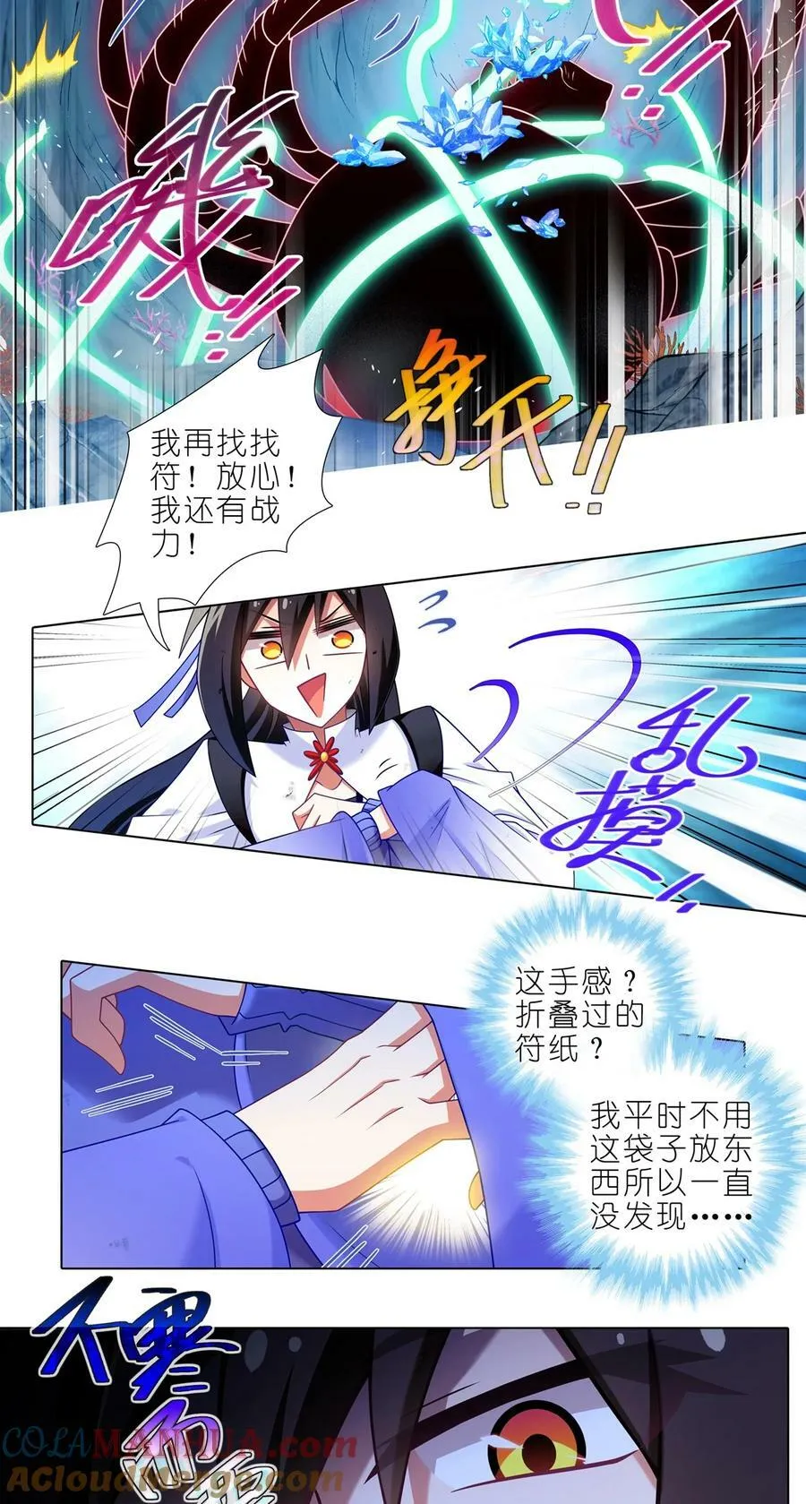第495坑 好！大师兄！ 第10页