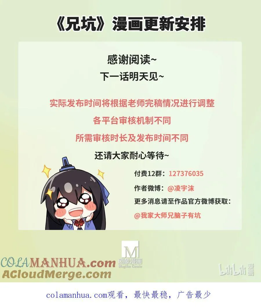 第495坑 好！大师兄！ 第12页