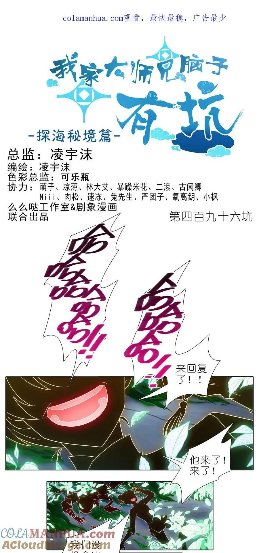 第495坑 好！大师兄！ 第13页