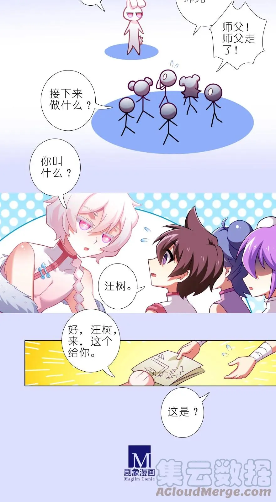 第445坑 我家大师兄爱睡觉 第3页
