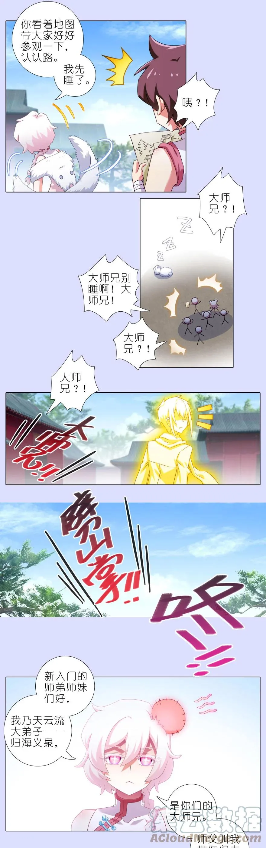 第445坑 我家大师兄爱睡觉 第4页