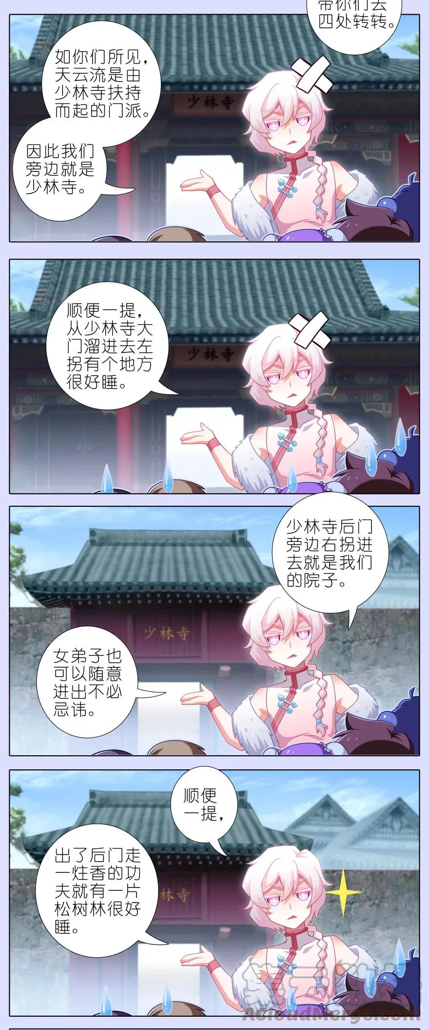 第445坑 我家大师兄爱睡觉 第5页