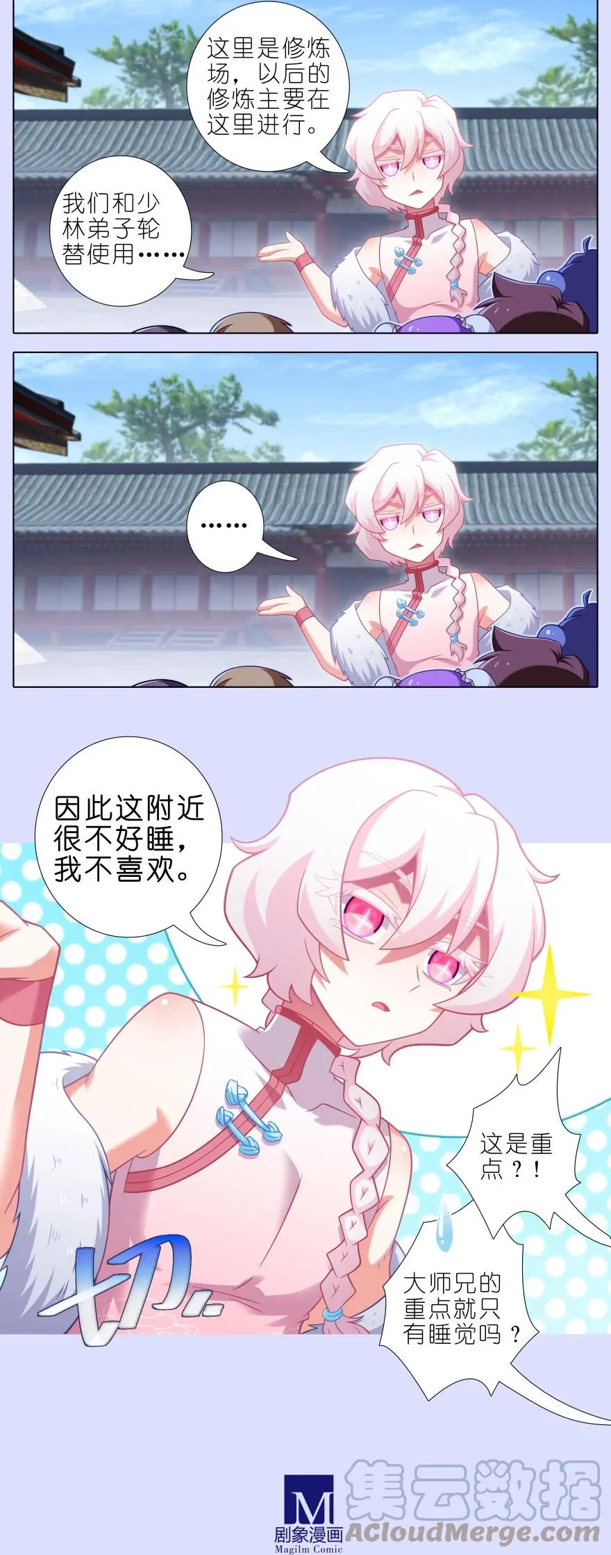 第445坑 我家大师兄爱睡觉 第6页