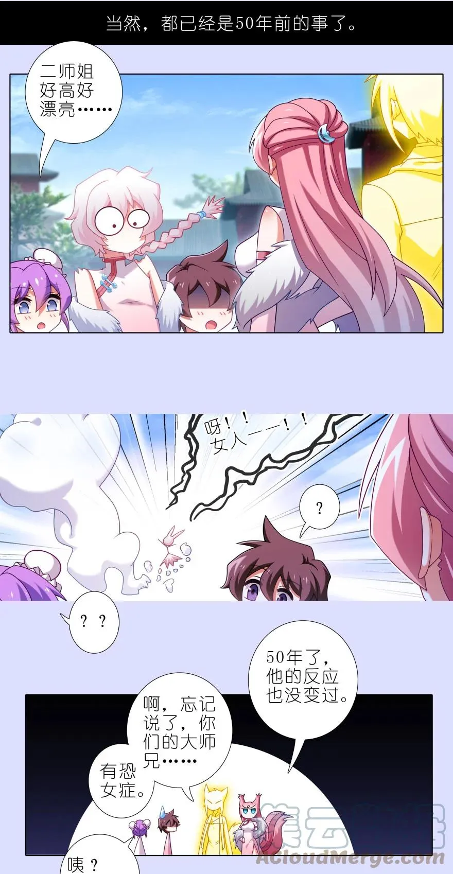 第445坑 我家大师兄爱睡觉 第8页